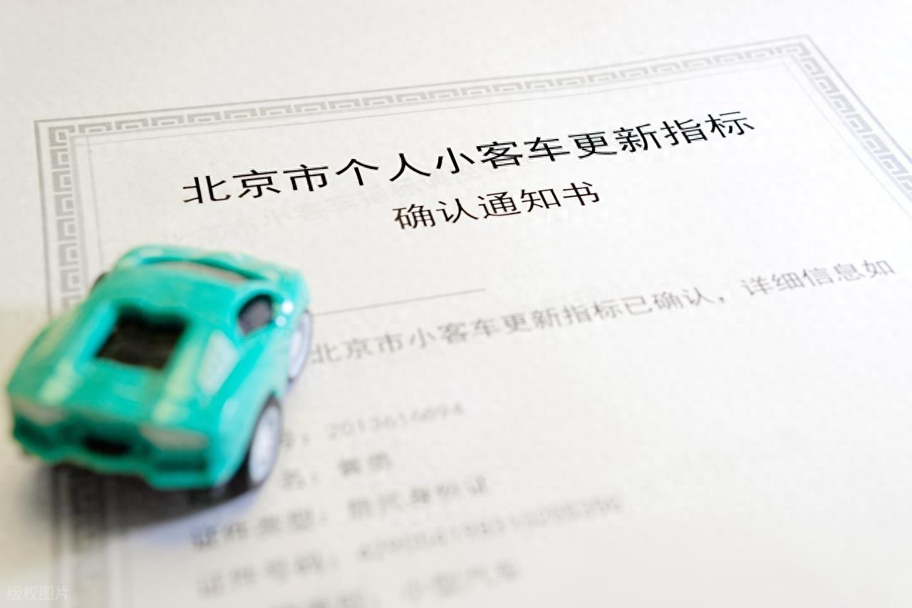 北京车牌怎么租